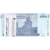 بسته اسکناس 20000 ریال (دژپسند - کمیجانی) نخ نوع 1 - UNC - جمهوری اسلامی