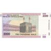 اسکناس 2000 ریال (جعفری - شیبانی) - تک - UNC63 - جمهوری اسلامی