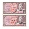 اسکناس 20 ریال (یگانه - خوش کیش) - جفت - UNC60 - محمد رضا شاه