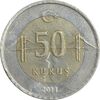 سکه 50 کروش 2011 جمهوری - تیپ یک - EF45 - ترکیه