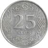 سکه 25 کروش 2015 جمهوری - AU50 - ترکیه