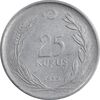 سکه 25 کروش 1959 جمهوری - EF45 - ترکیه