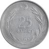 سکه 25 کروش 1964 جمهوری - AU50 - ترکیه