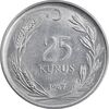 سکه 25 کروش 1967 جمهوری - MS61 - ترکیه