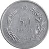سکه 50 کروش 1975 جمهوری - EF45 - ترکیه