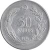 سکه 50 کروش 1973 جمهوری - EF45 - ترکیه