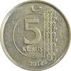 سکه 5 کروش 2014 جمهوری - AU50 - ترکیه