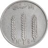 سکه 1 افغانی 1340 محمد ظاهر شاه - EF45 - افغانستان