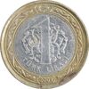 سکه 1 لیر 2009 جمهوری - تیپ یک - AU50 - ترکیه