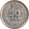 سکه 50 لیر 1984 جمهوری - AU50 - ترکیه