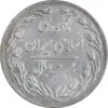 سکه 20 ریال - دو رو جمهوری - EF45 - جمهوری اسلامی
