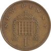 سکه 1 نیو پنی 1971 الیزابت دوم - EF45 - انگلستان