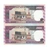 اسکناس 2000 ریال (محمدخان - نوربخش) شماره بزرگ - نخ کامپیوتری - جفت - UNC64 - جمهوری اسلامی