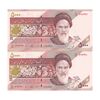 اسکناس 5000 ریال امام (مظاهری - نوربخش) - جفت - UNC64 - جمهوری اسلامی اسکناس 5000 ریال امام (مظاهری - نوربخش) - جفت - UNC64 - جمهوری اسلامی