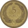 سکه 5 کروش 1950 جمهوری - EF40 - ترکیه