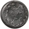 سکه 1 ریال 1361 - ارور خارج از مرکز - MS62 - جمهوری اسلامی