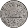 سکه 100 دینار 1319 - MS63 - مظفرالدین شاه