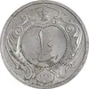 سکه 10 دینار 1310 نیکل - MS63 - رضا شاه