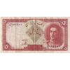 اسکناس 5 ریال - تک - EF40 - محمد رضا شاه اسکناس 5 ریال - تک - EF40 - محمد رضا شاه