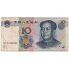 اسکناس 10 یوآن 1999 جمهوری خلق - تک - VF20 - چین (ژونگوئو)