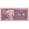 اسکناس 5 جیائو 1980 جمهوری خلق - تک - AU55 - چین (ژونگوئو)