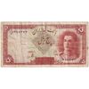 اسکناس 5 ریال - تک - VF25 - محمد رضا شاه اسکناس 5 ریال - تک - VF25 - محمد رضا شاه