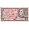 اسکناس 20 ریال (یگانه - مهران) - تک - EF40 - محمد رضا شاه