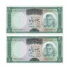 اسکناس 50 ریال (آموزگار - سمیعی) - جفت - UNC62 - محمد رضا شاه اسکناس 50 ریال (آموزگار - سمیعی) - جفت - UNC62 - محمد رضا شاه