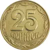 سکه 25 کوپیک 2014 جمهوری - AU58 - اوکراین