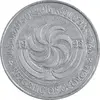 سکه 20 تتری 1993 جمهوری - EF45 - گرجستان