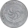 سکه 20 تتری 1993 جمهوری - AU50 - گرجستان