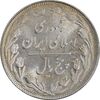 سکه 5 ریال 1361 تاریخ بزرگ - پرسی - MS63 - جمهوری اسلامی سکه 5 ریال 1361 تاریخ بزرگ - پرسی - MS63 - جمهوری اسلامی