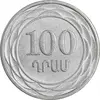 سکه 100 درام 2003 جمهوری - AU58 - ارمنستان