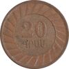 سکه 20 درام 2003 جمهوری - EF45 - ارمنستان
