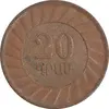 سکه 20 درام 2003 جمهوری - EF45 - ارمنستان