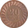 سکه 20 درام 2003 جمهوری - EF45 - ارمنستان