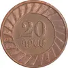 سکه 20 درام 2003 جمهوری - EF45 - ارمنستان