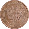 سکه 20 درام 2003 جمهوری - AU58 - ارمنستان
