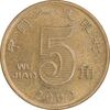سکه 5 جیائو 2002 جمهوری خلق - AU58 - چین