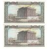 اسکناس 50 لیره 1988 جمهوری - جفت - UNC63 - لبنان