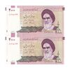 اسکناس 2000 ریال (جعفری - شیبانی) - یک یکم - جفت - UNC64 - جمهوری اسلامی
