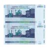 اسکناس 20000 ریال (مظاهری - شیبانی) - یک یکم - جفت - UNC64 - جمهوری اسلامی