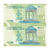 اسکناس 10000 ریال (طیب نیا- سیف) سری 27 - یک یکم - جفت - UNC64 - جمهوری اسلامی
