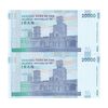 اسکناس 20000 ریال (کرباسیان - سیف) نخ نوع 2 - شماره مزاحم - جفت - UNC63 - جمهوری اسلامی
