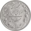 سکه 20 ریال 1367 - MS62 - جمهوری اسلامی