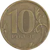 سکه 10 روبل 2012 فدراسیون روسیه - EF45 - روسیه