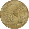 سکه 20 گیپک بدون تاریخ (2006) جمهوری - EF45 - آذربایجان