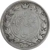 سکه 2 قران 1325 - VF35 - محمد علی شاه