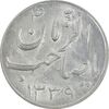 سکه شاباش صاحب زمان نوع سه 1339 - MS63 - محمد رضا شاه