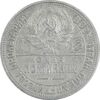 سکه 1 پولتینیک 1925 اتحاد جماهیر شوروی - EF45 - روسیه